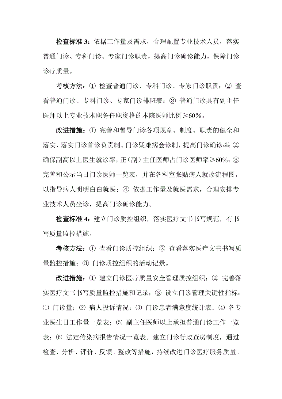 医院门诊医疗质量安全管理与持续改进方案.doc_第2页