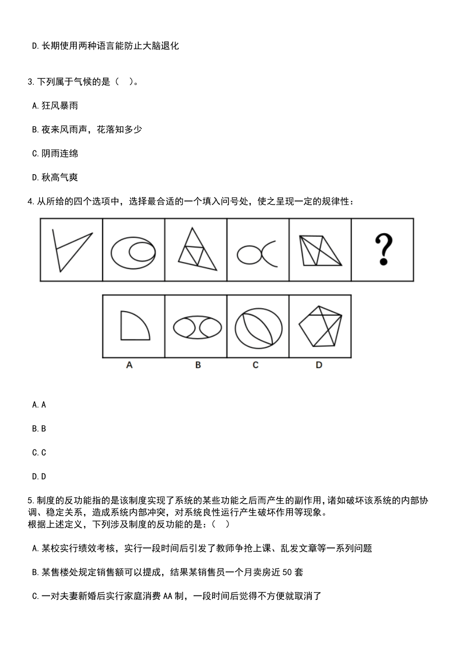 2023年06月山东泰安市农业科学院引进博士研究生笔试题库含答案详解析_第2页