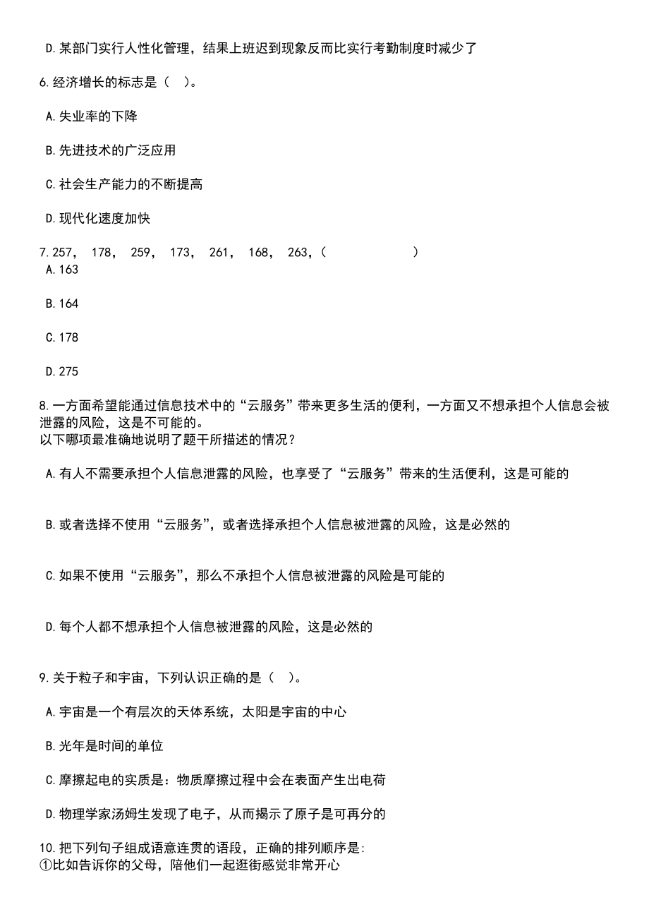 2023年06月山东泰安市农业科学院引进博士研究生笔试题库含答案详解析_第3页