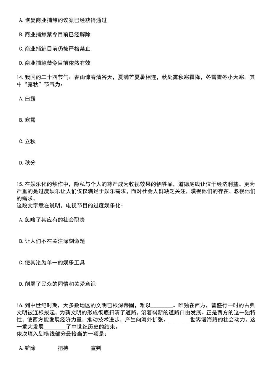 2023年06月山东泰安市农业科学院引进博士研究生笔试题库含答案详解析_第5页