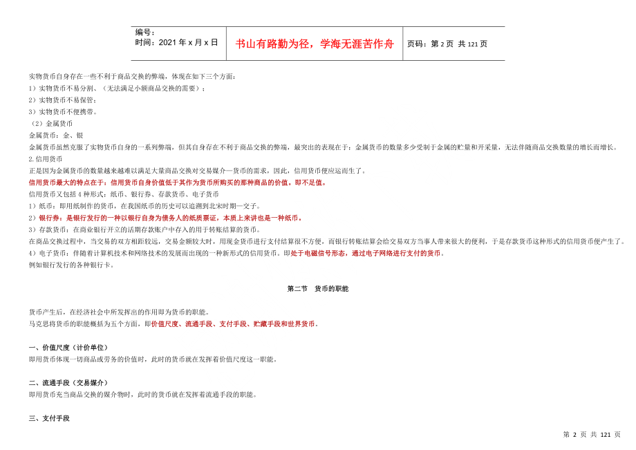 金融理论与实务讲义_第2页