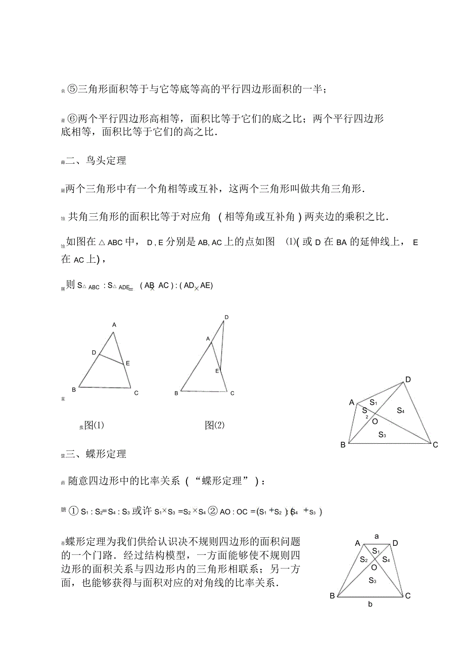 小学奥数平面几何五种面积模型.docx_第2页