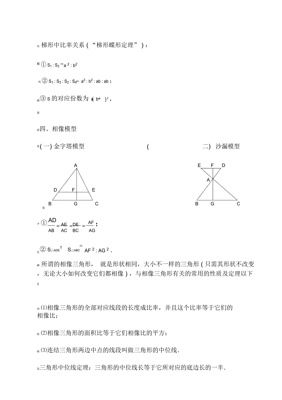 小学奥数平面几何五种面积模型.docx_第3页