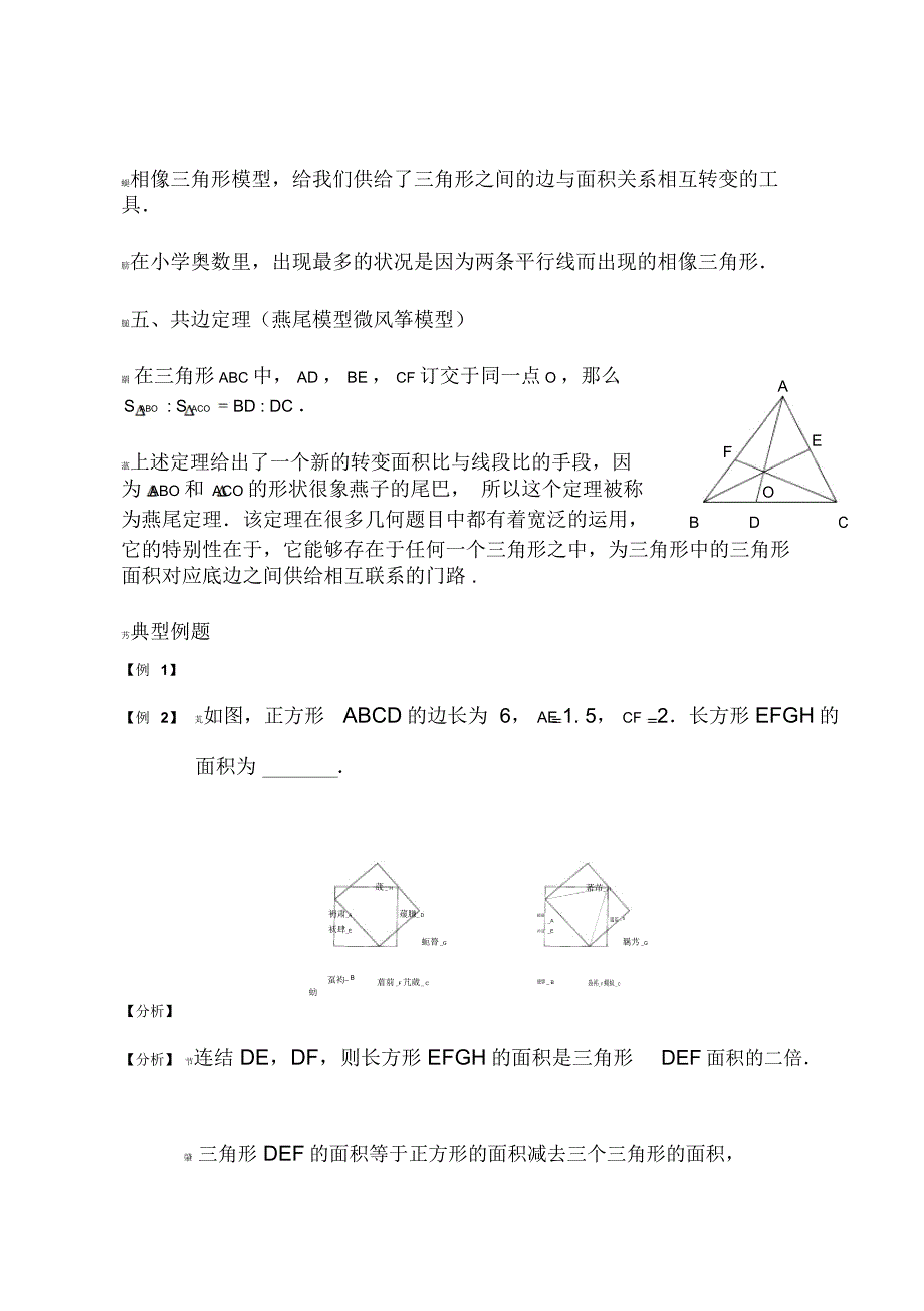 小学奥数平面几何五种面积模型.docx_第4页