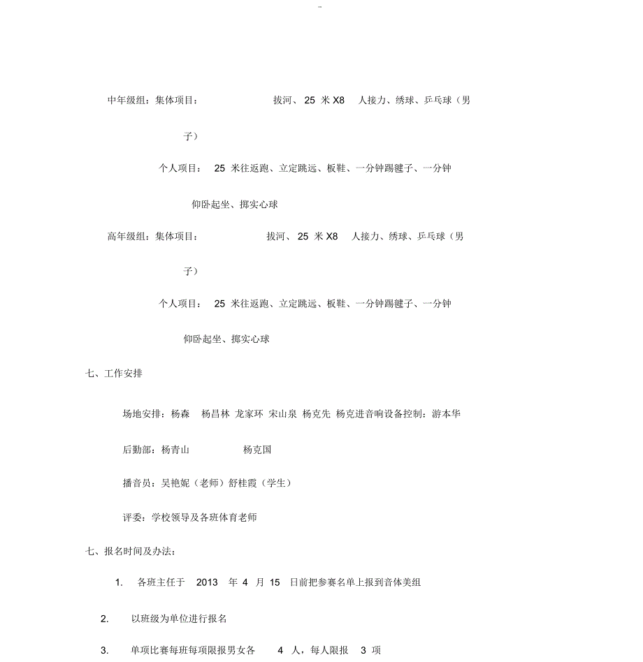 小学校运会活动方案_第3页