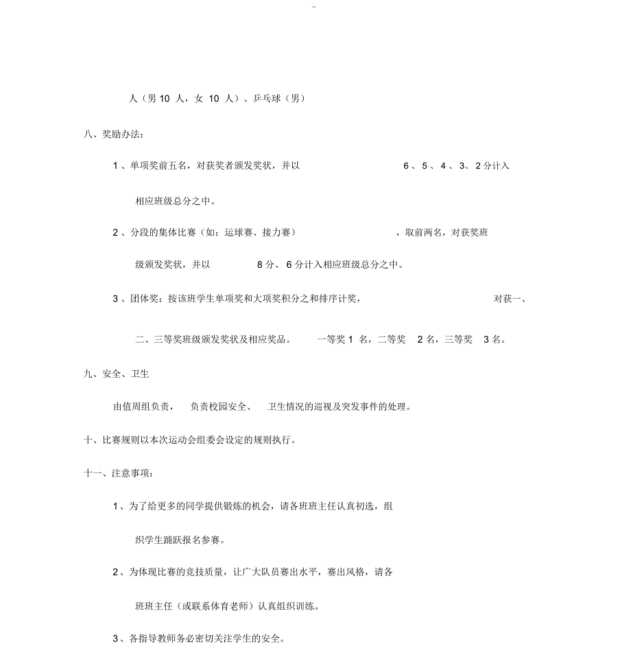 小学校运会活动方案_第5页