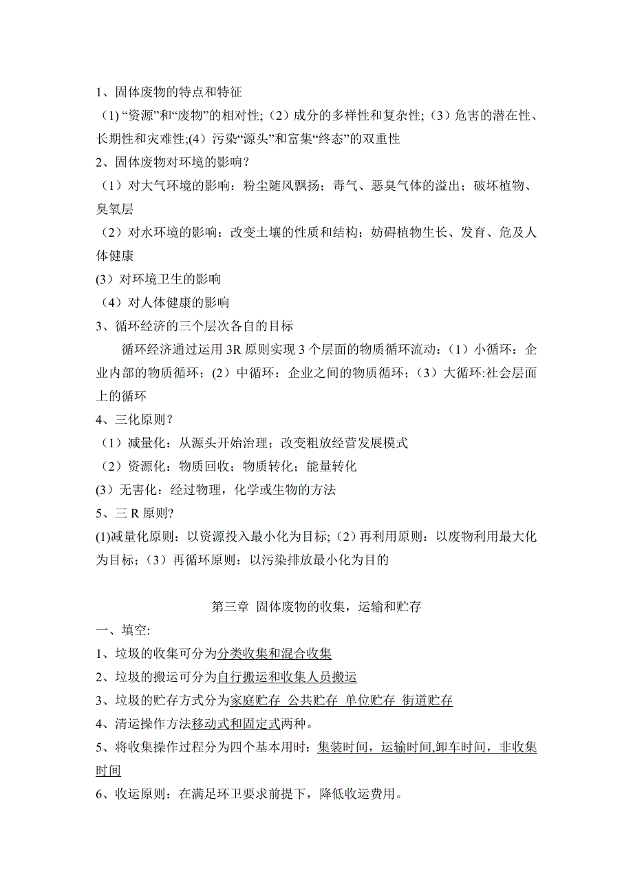 固体废物污染控制复习题_第2页