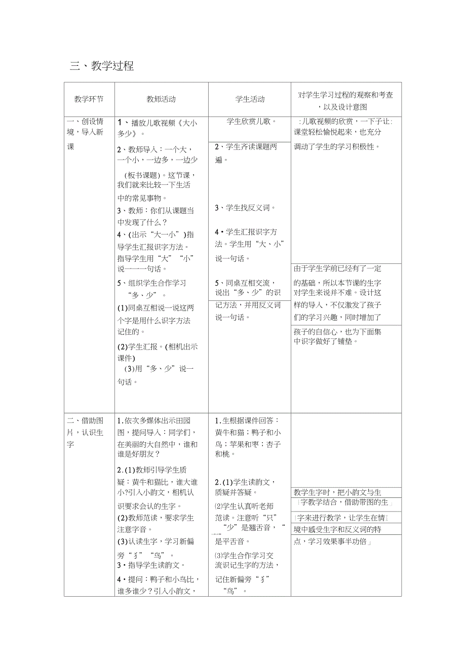 (部编)人教版小学语文一年级上册《7大小多少》赛课导学案_2_第2页