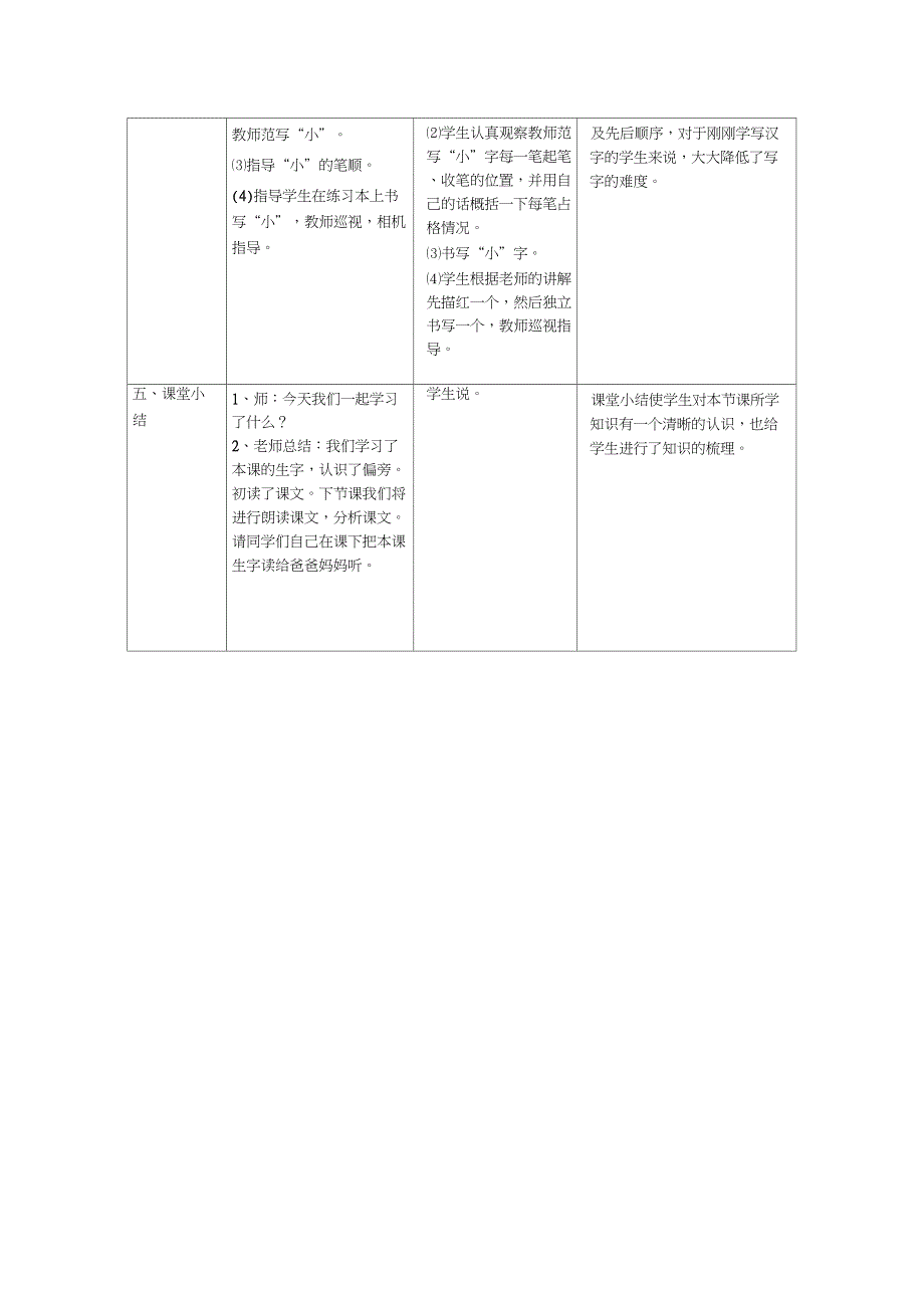 (部编)人教版小学语文一年级上册《7大小多少》赛课导学案_2_第4页