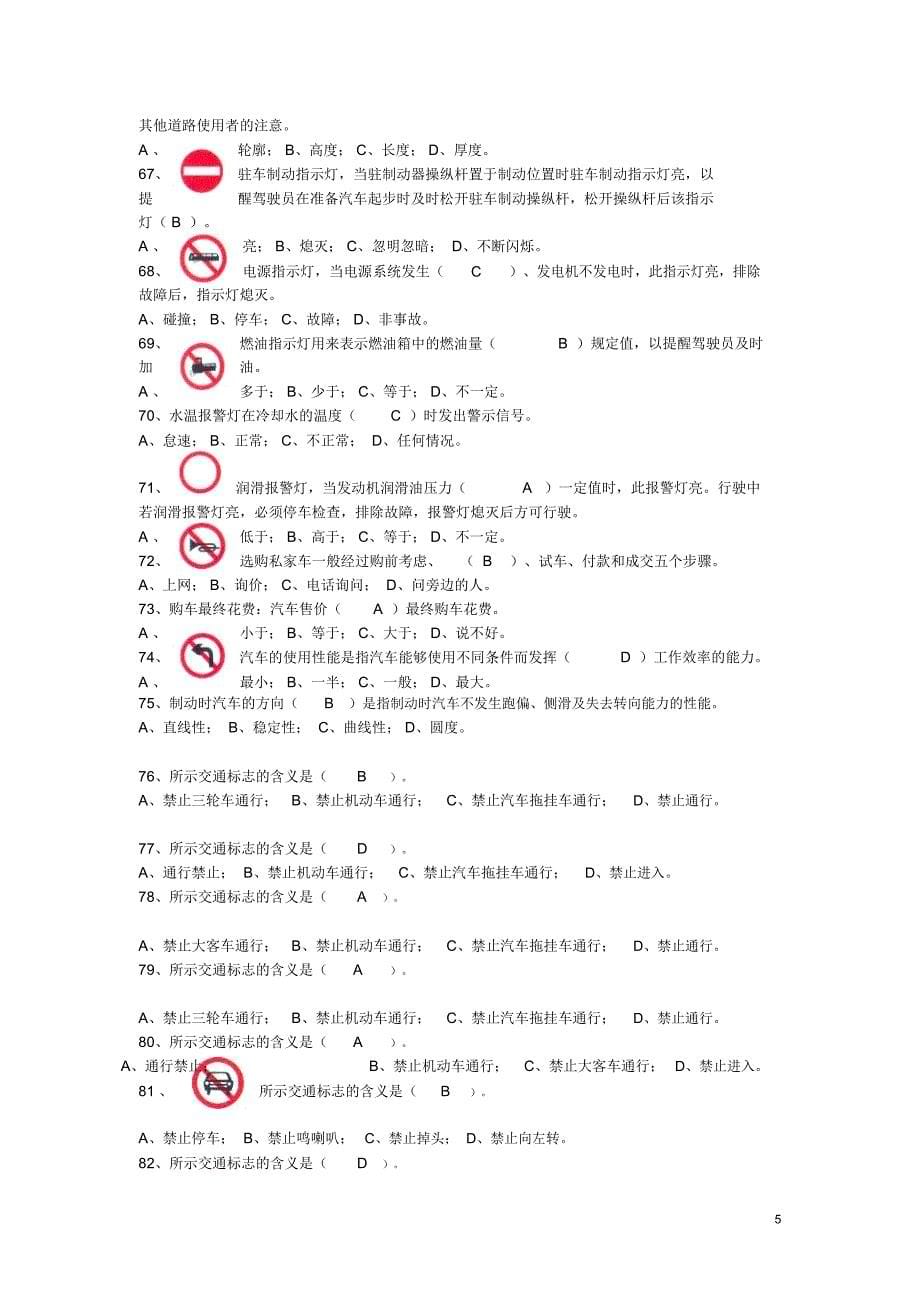 汽车及使用试题库讲诉_第5页