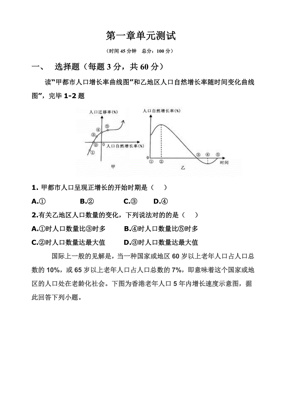 高中人教版地理必修二单元测试_第1页