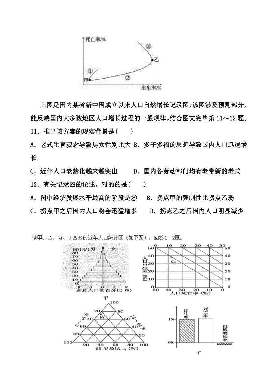 高中人教版地理必修二单元测试_第5页