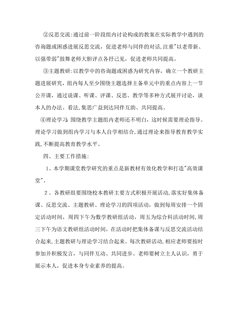 小学校本教研工作计划范文_第2页