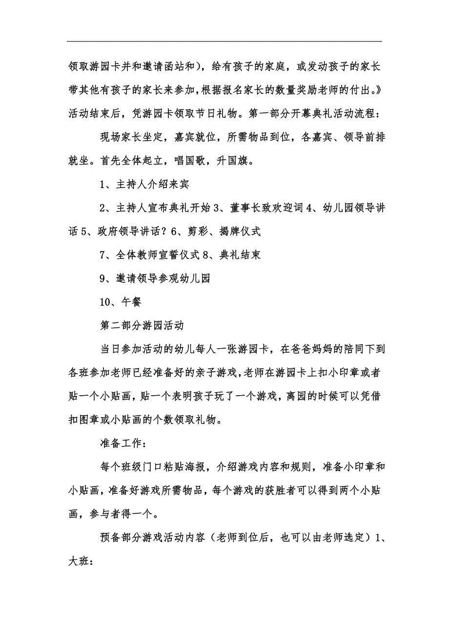 新版幼儿园开园策划方案汇编_第2页