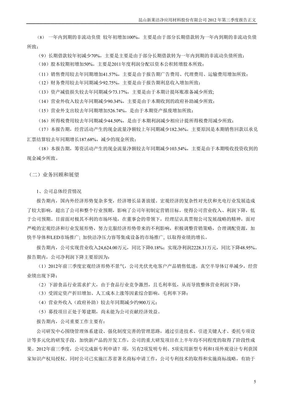 新莱应材：第三季度报告正文_第5页