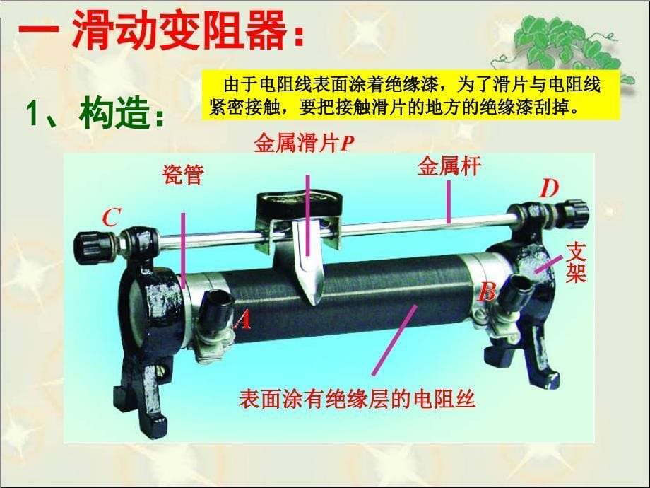 变阻器课件（上课用）_第5页