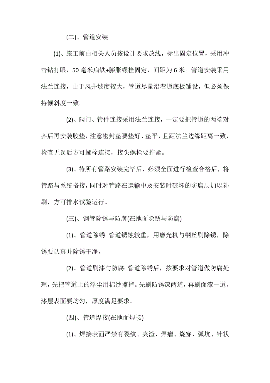 斜巷主排水管路安装安全技术措施_第3页