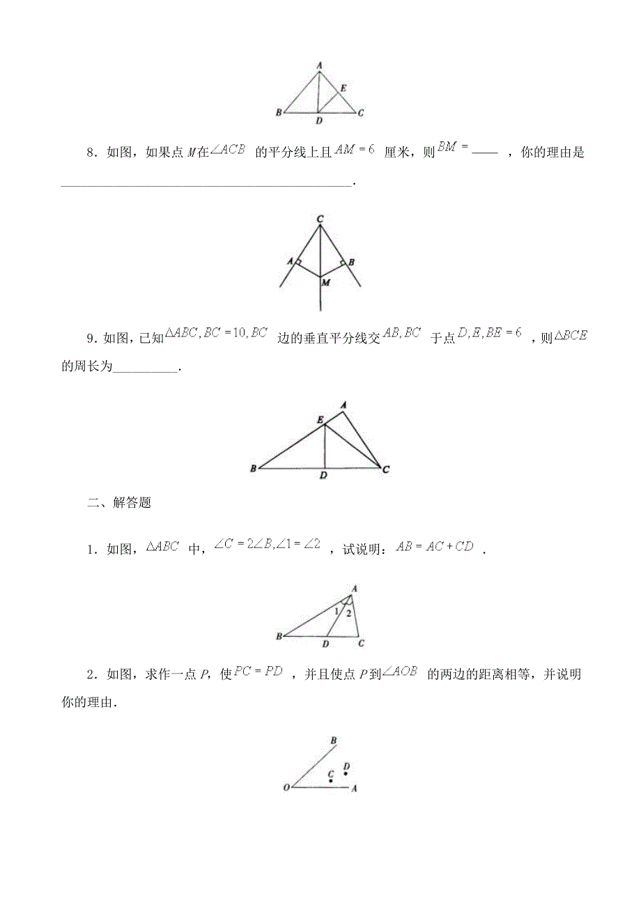 八年级数学等腰三角形同步练习2浙教版试题_第2页