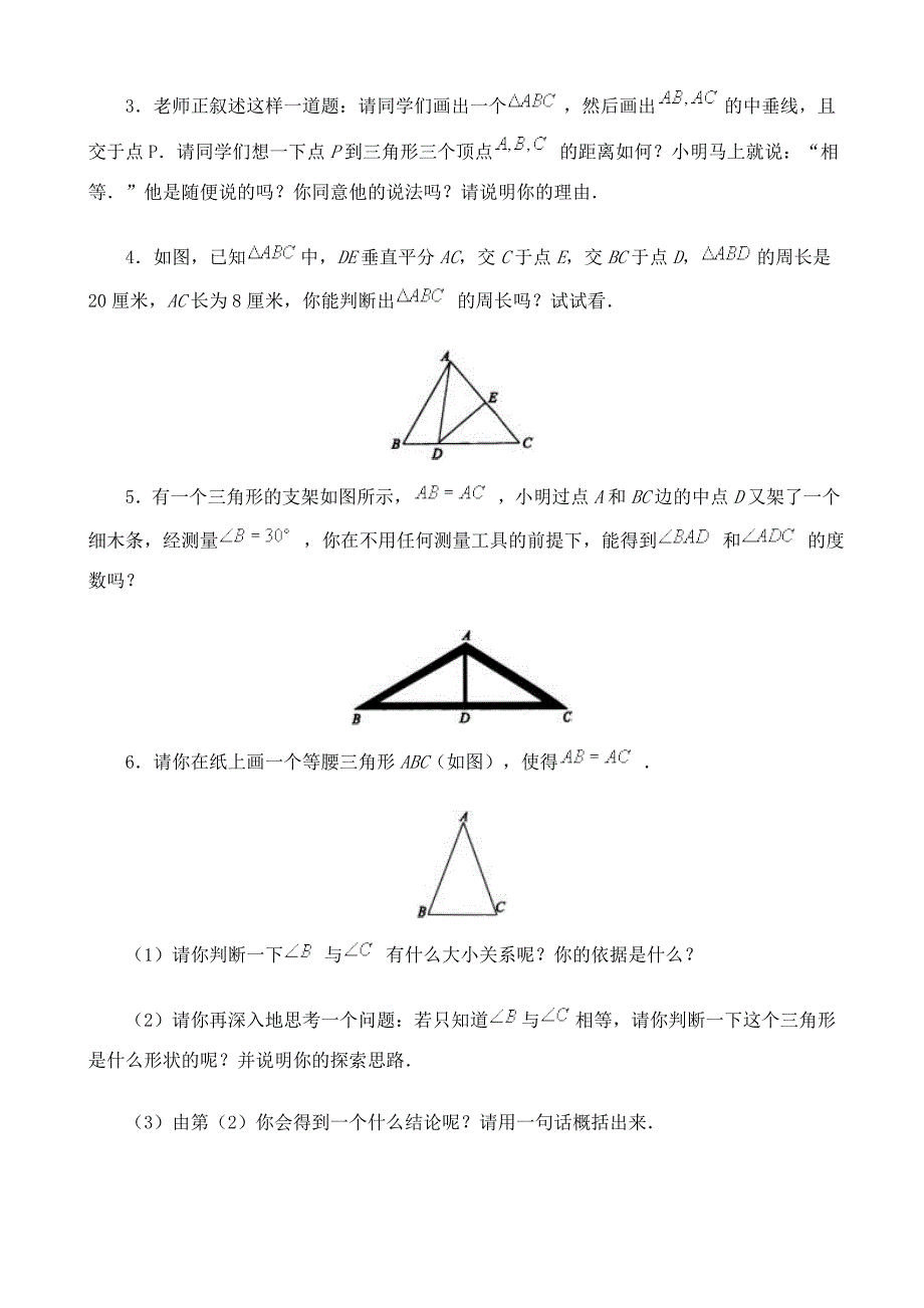 八年级数学等腰三角形同步练习2浙教版试题_第3页