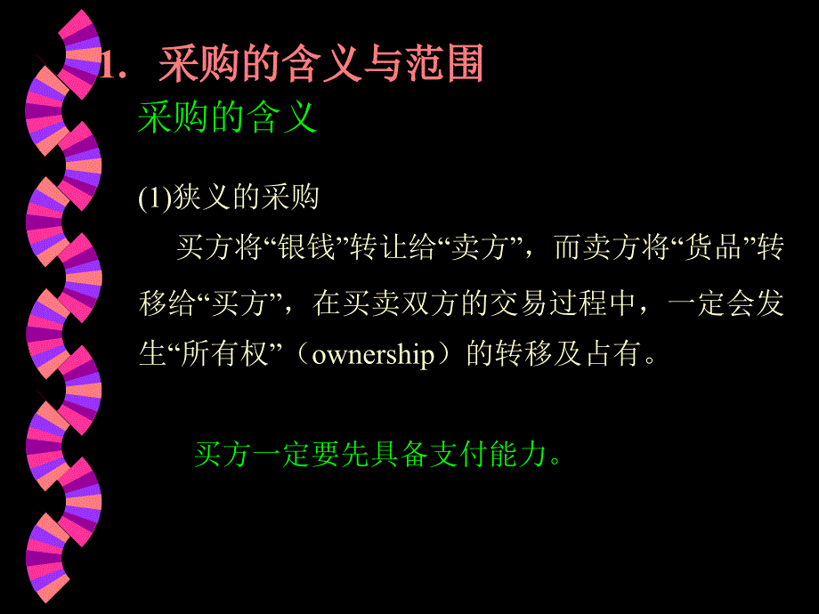 沃尔玛采购管理实务PPT页_第4页