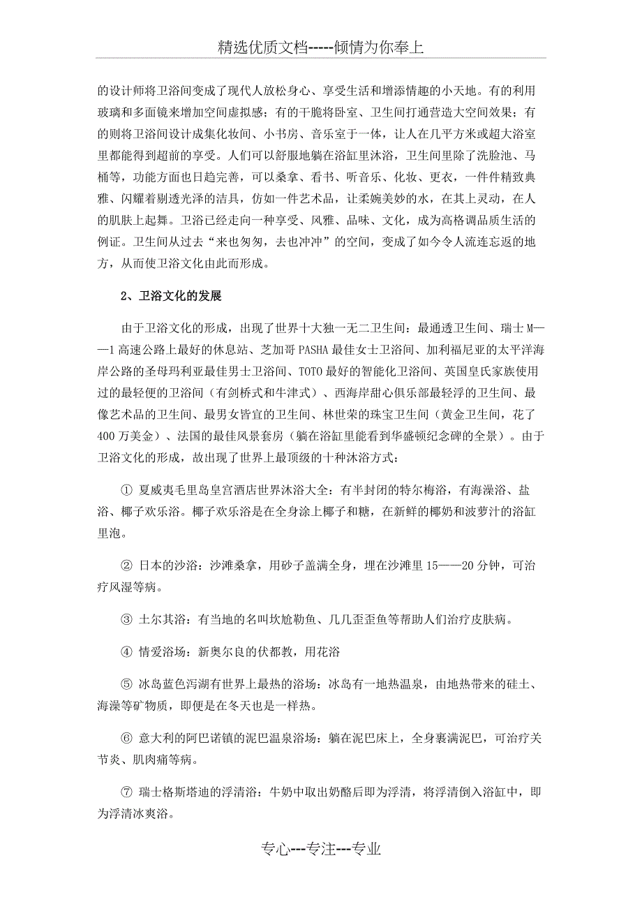 马桶、浴室柜资料_第2页