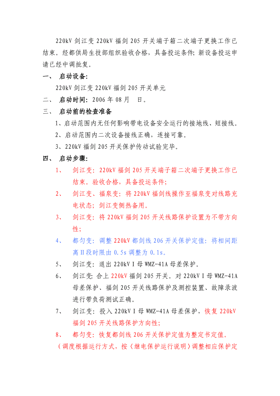 220kV剑江变220kV福剑205开关端子箱.doc_第2页