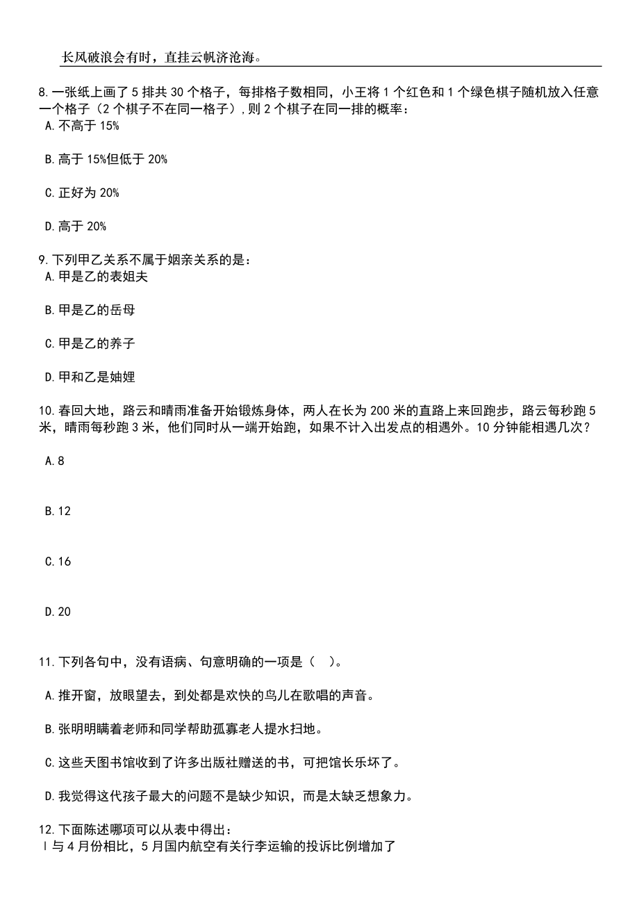 2023年05月2023年四川乐山师范学院科研助理岗位招考聘用28人笔试题库含答案解析_第4页