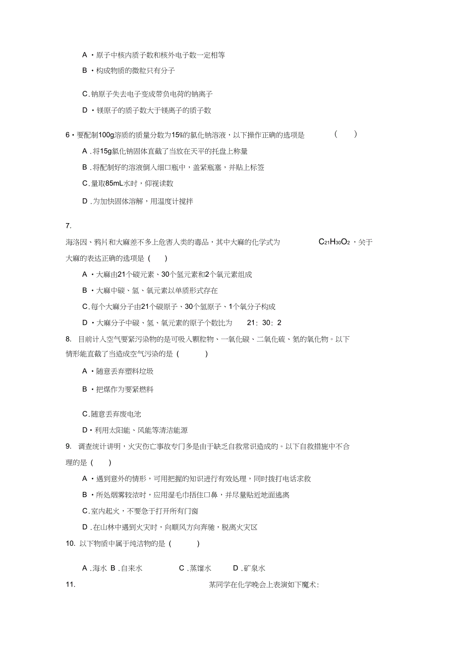 学聊城市冠县第一学期初三期末考试初中化学_第2页