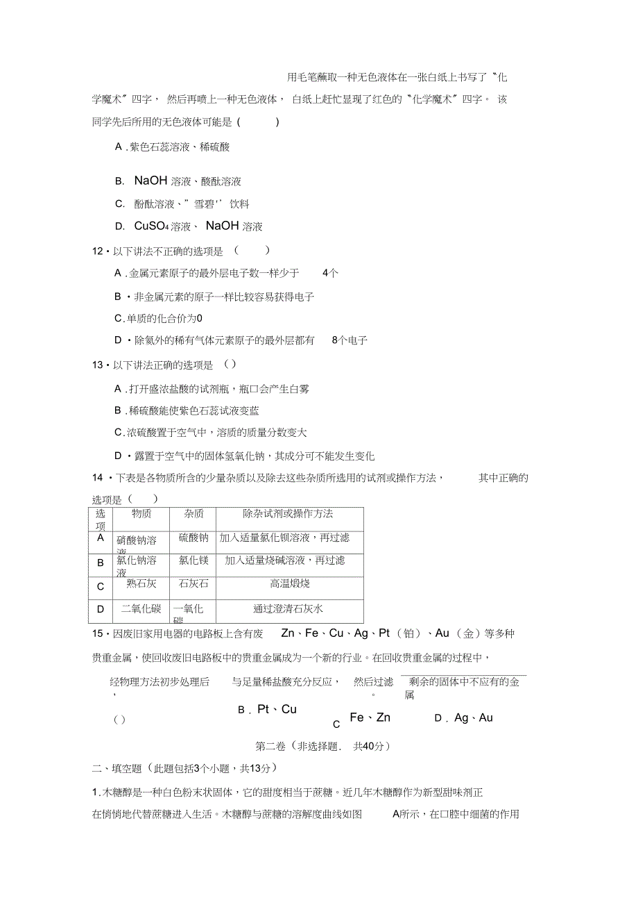 学聊城市冠县第一学期初三期末考试初中化学_第3页