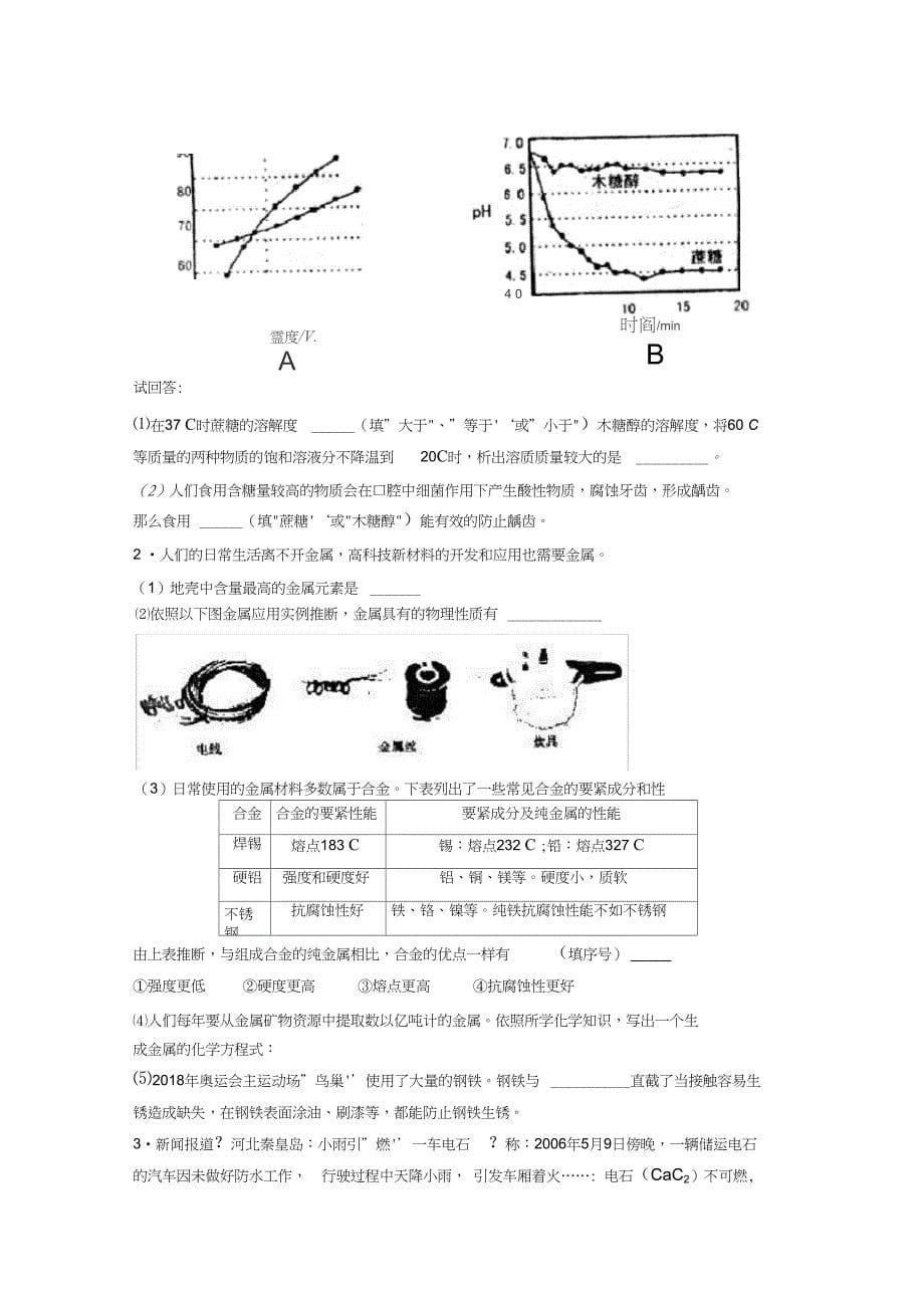 学聊城市冠县第一学期初三期末考试初中化学_第5页