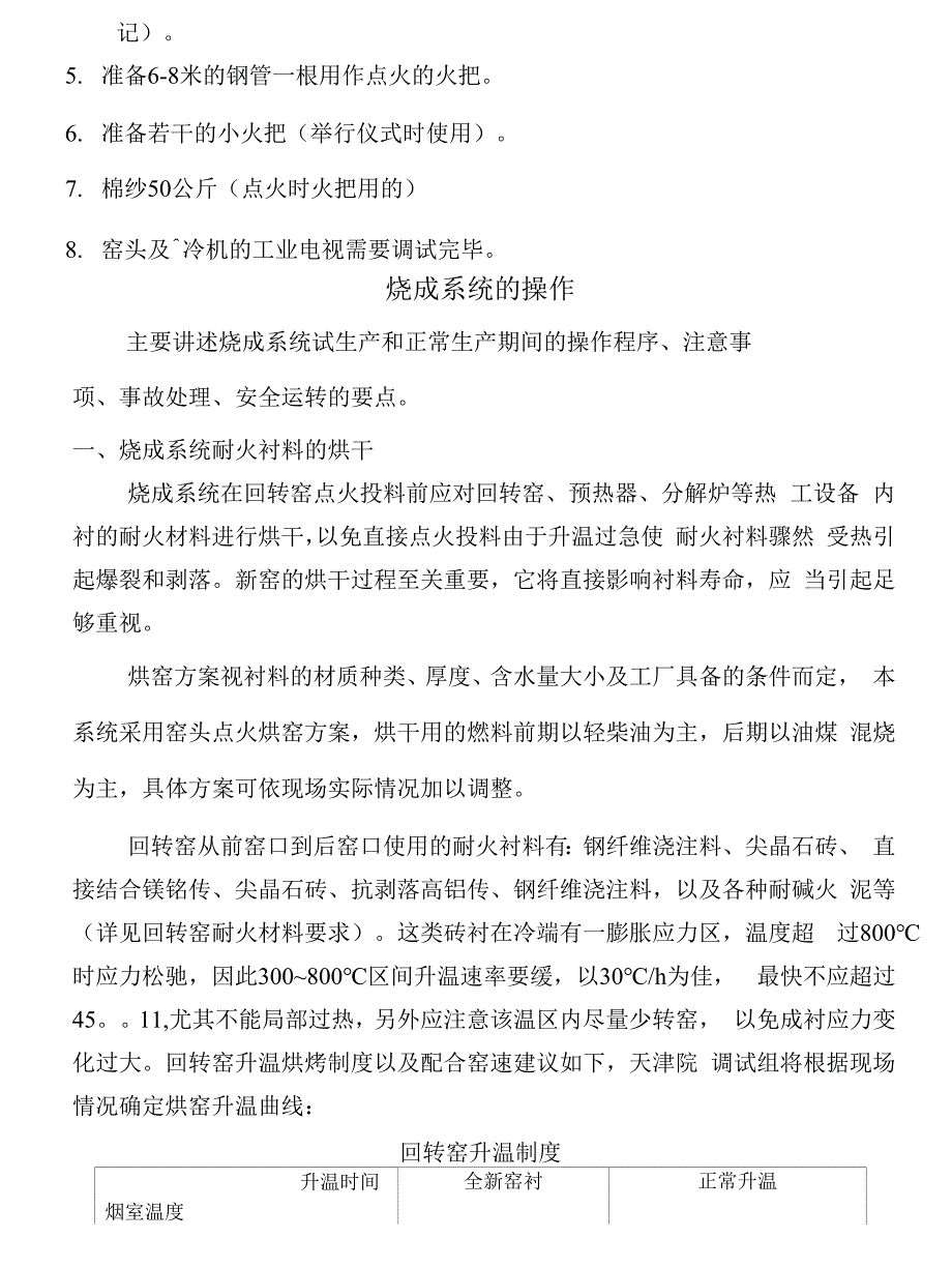 试生产前的准备工作培训资料_第4页