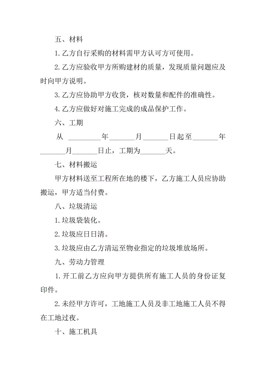 商品房精装修合同5篇(房屋精装修合同)_第2页