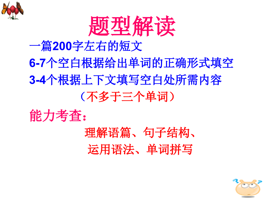 高中英语语法填空解题技巧公开课_第2页