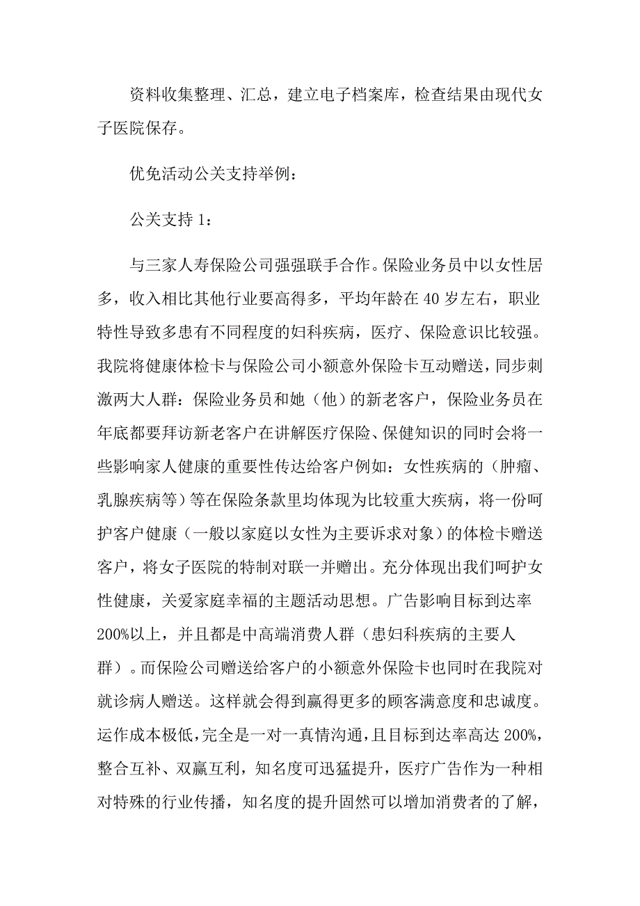 关于广告策划方案范文合集五篇_第5页