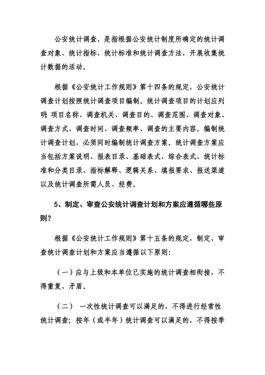 公安统计基本业务知识_第2页