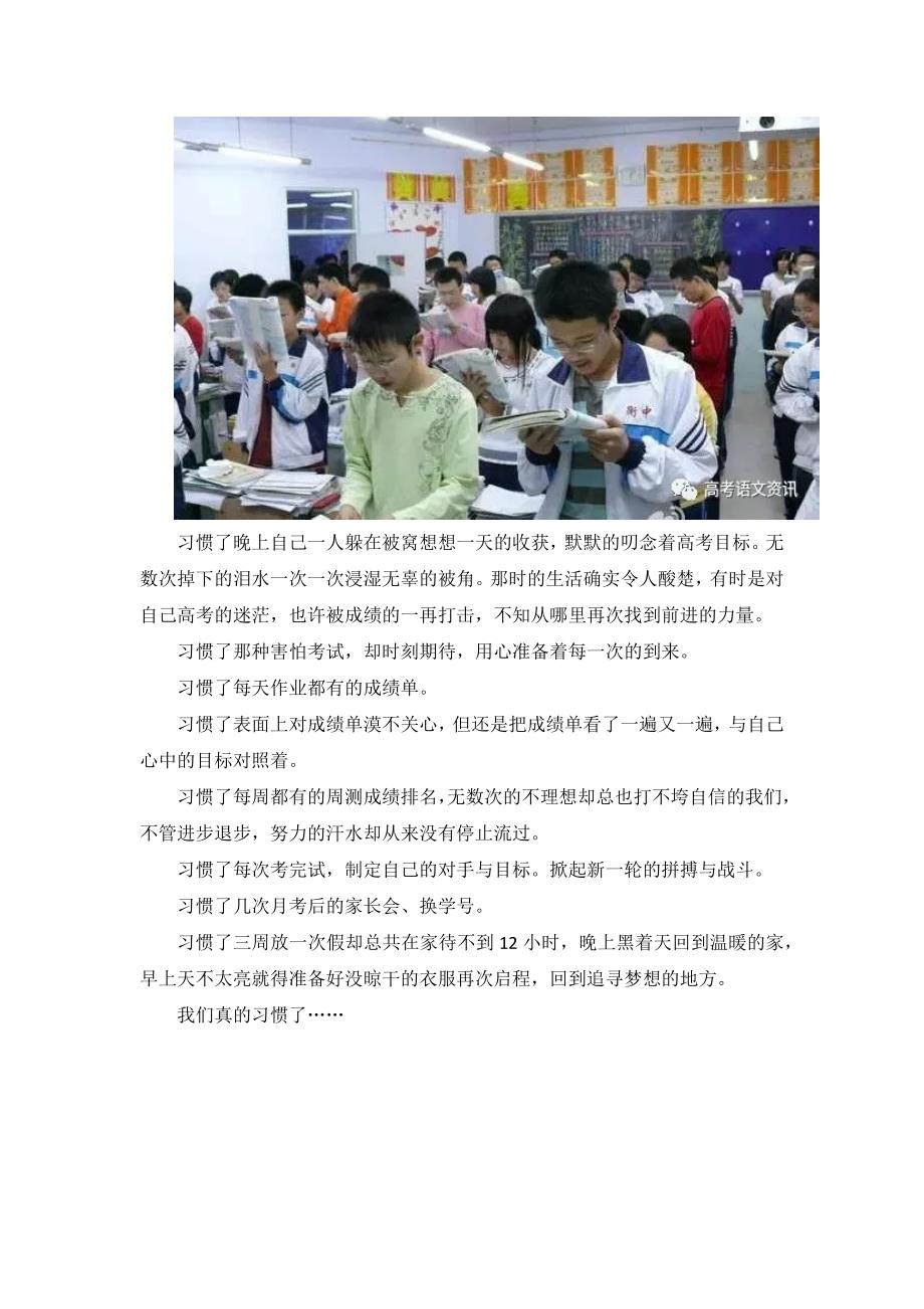 一篇衡水中学毕业生的自白.docx_第5页