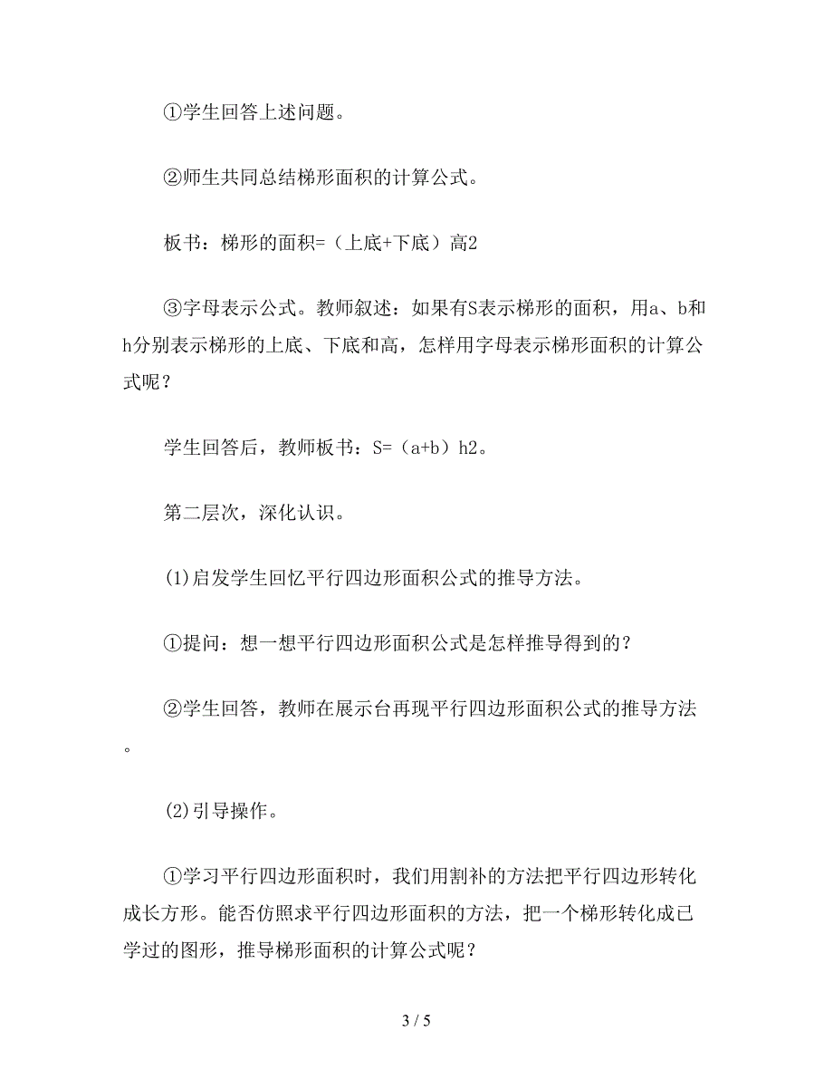 【教育资料】五年级数学教案《梯形面积的计算》(4).doc_第3页