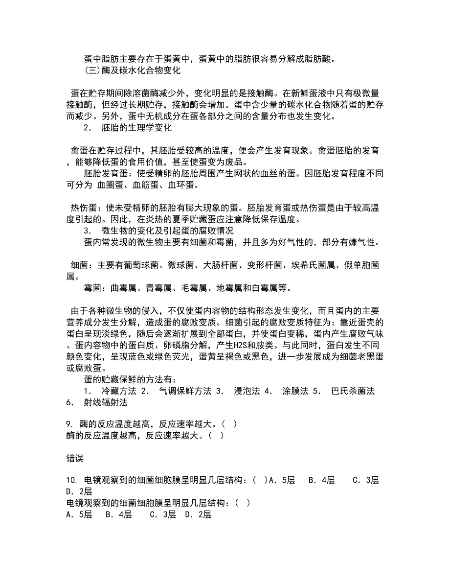 东北农业大学21秋《食品营养学》在线作业三答案参考100_第3页