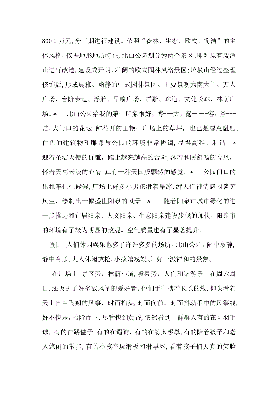 公园写景作文合集七篇_第2页