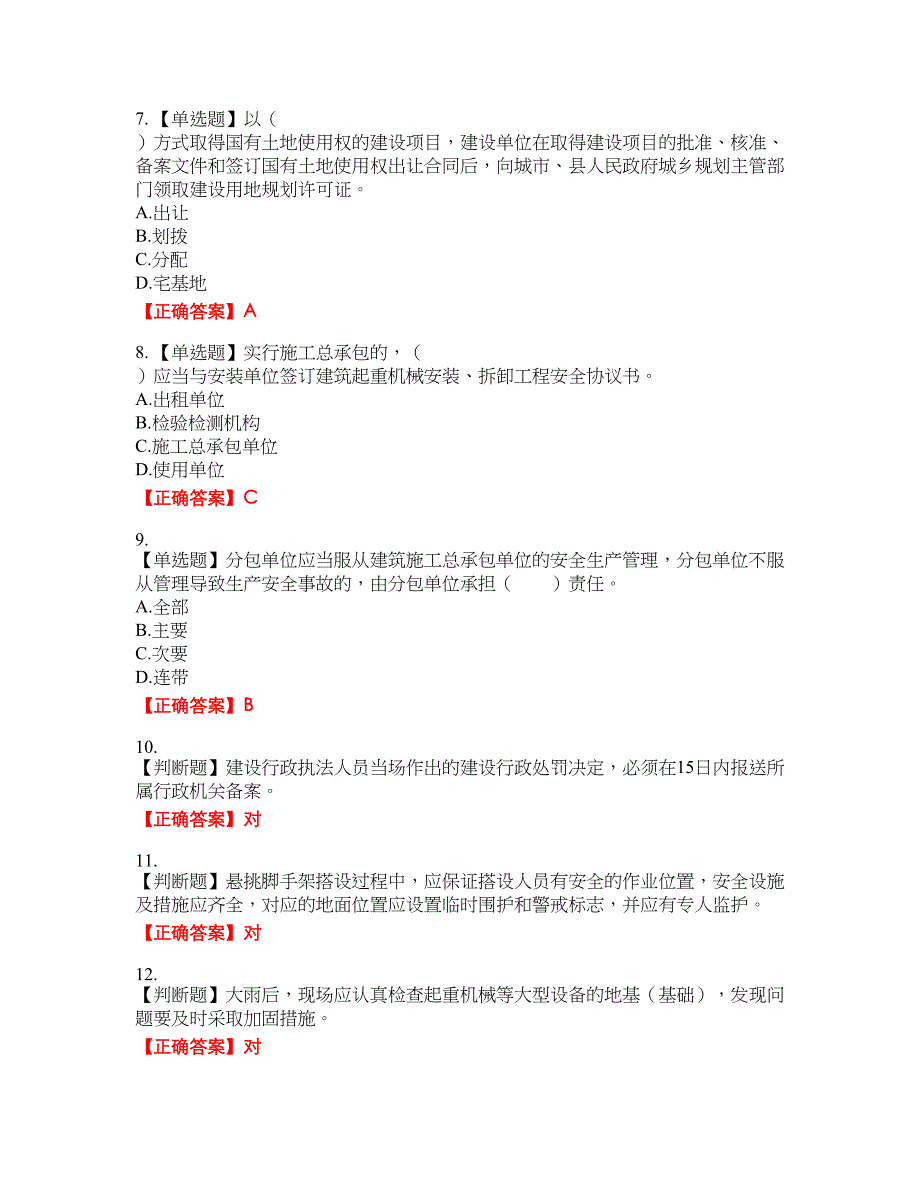 2022宁夏省建筑“安管人员”施工企业主要负责人（A类）安全生产考核考试全真模拟卷3附带答案_第2页