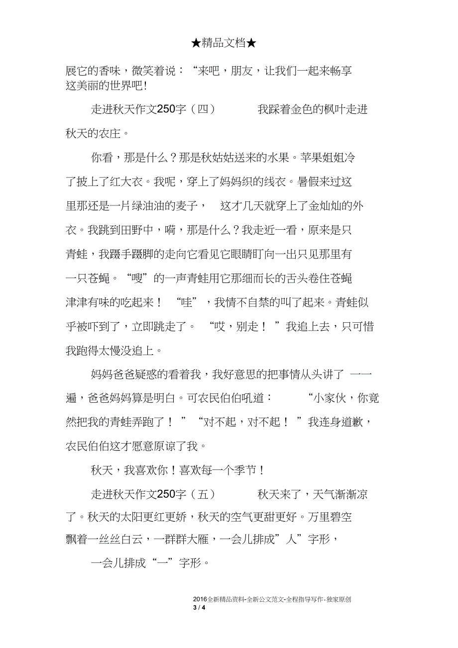 走进秋天作文250字_第3页