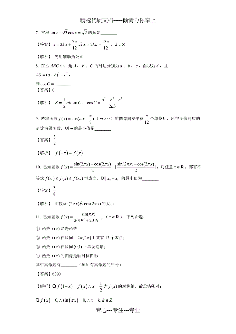 2018-2019学年七宝中学高一年级下学期期中考试数学试卷_第2页