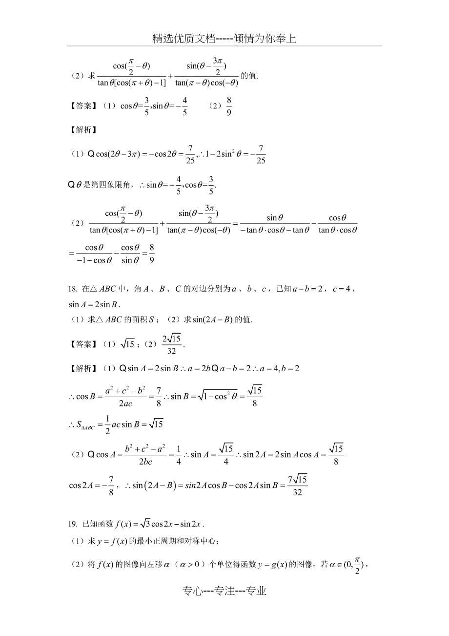 2018-2019学年七宝中学高一年级下学期期中考试数学试卷_第5页