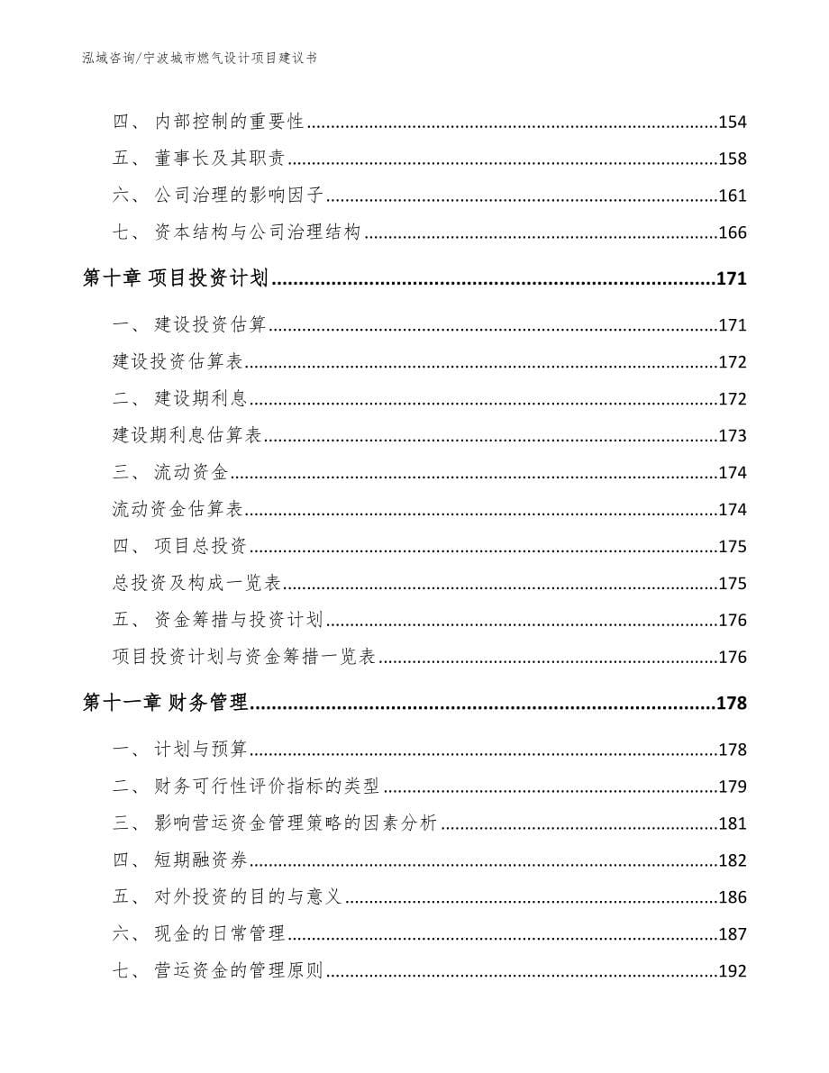 宁波城市燃气设计项目建议书【参考范文】_第5页