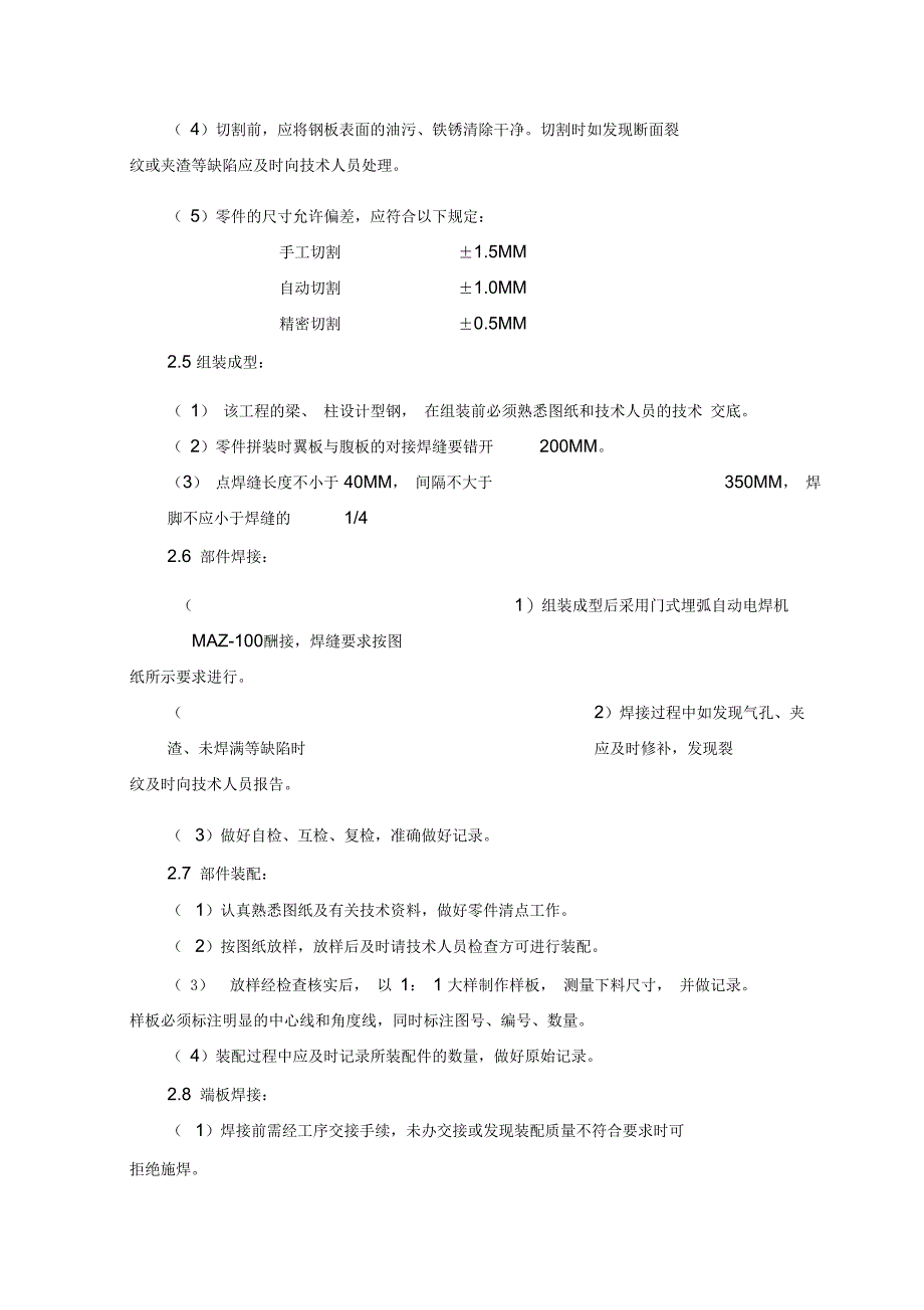 钢结构主体工程的施工方案_第3页