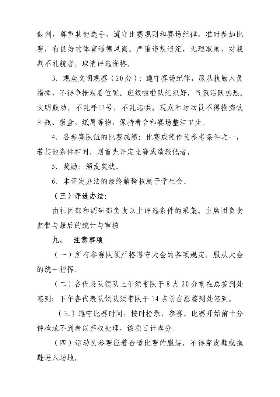 学院运动会策划书_大学田径运动会策划书_学校运动会策划书.doc_第5页