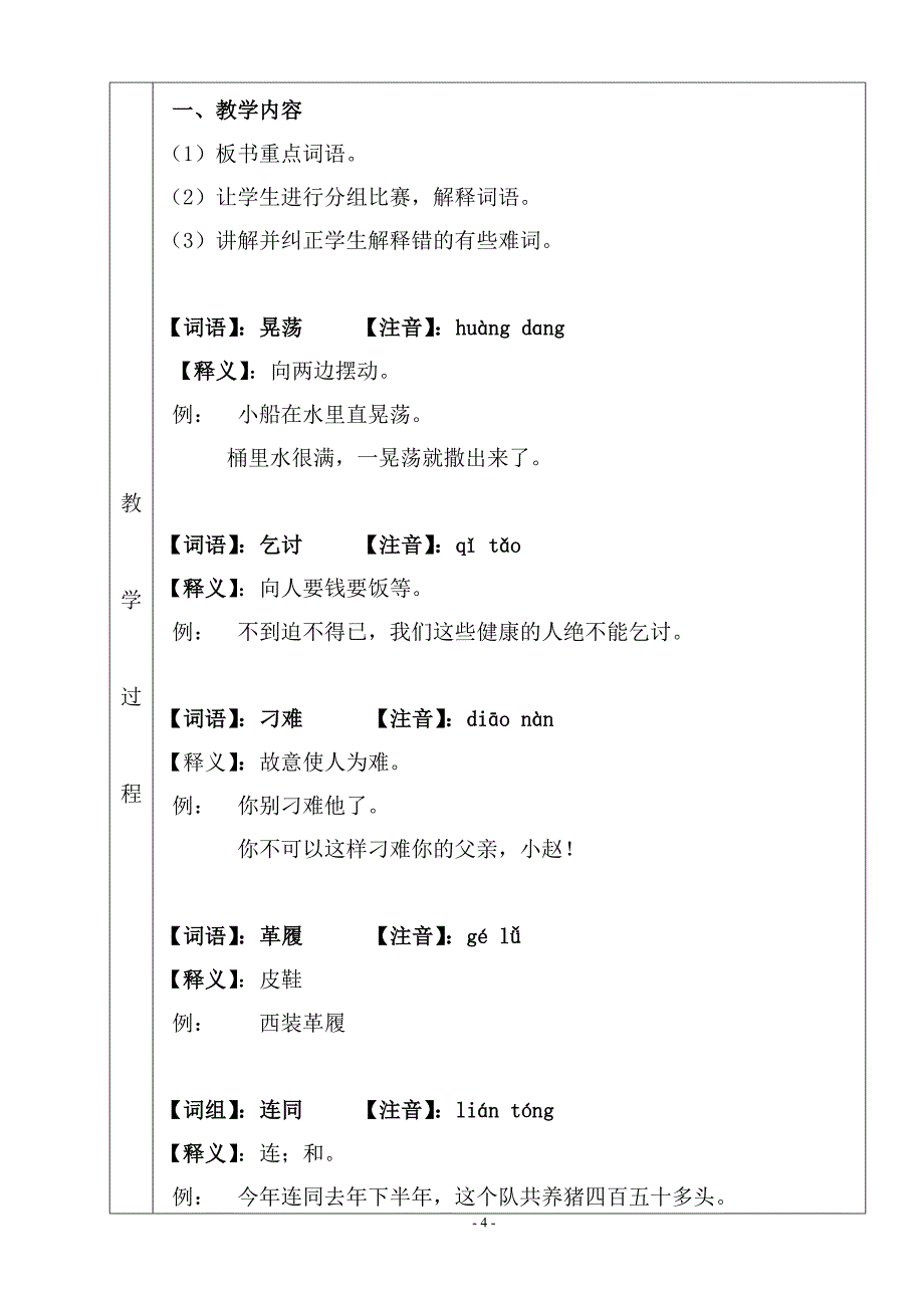 第二课高尚的施舍_第4页