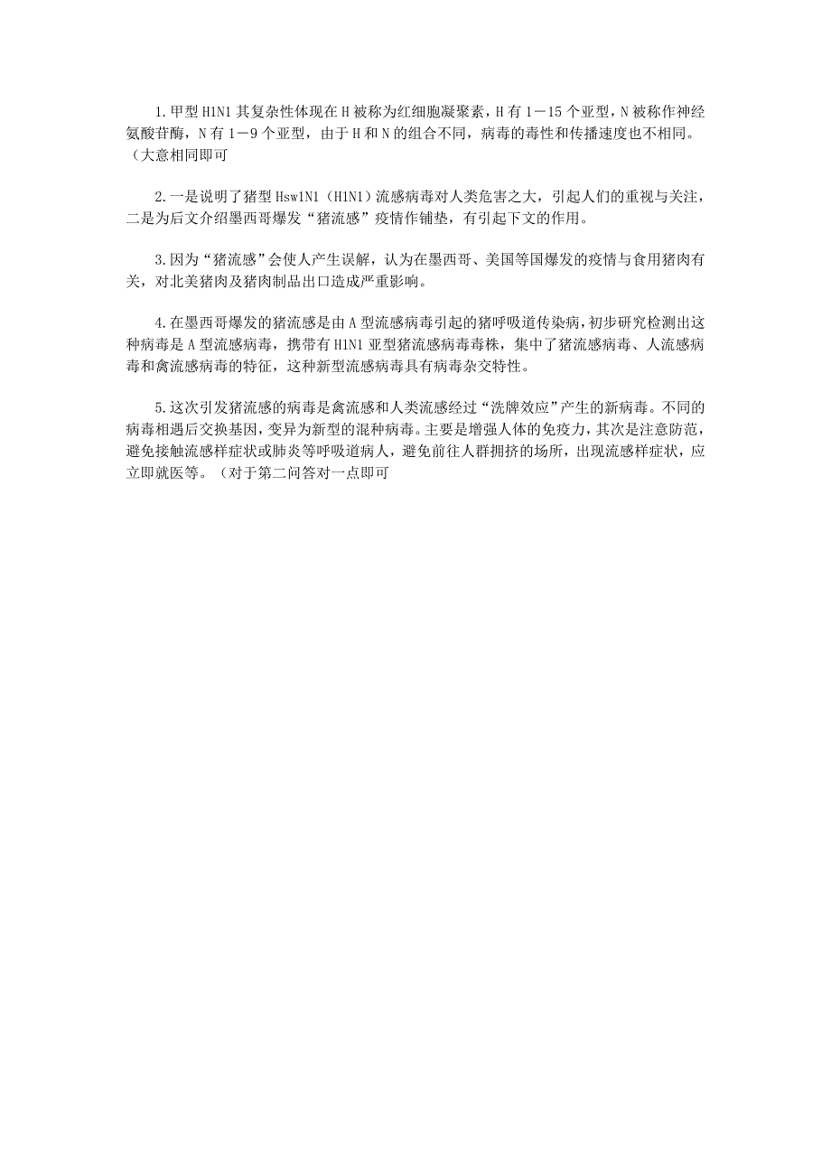 【精品】山西省太原中考语文考前晨读四_第4页