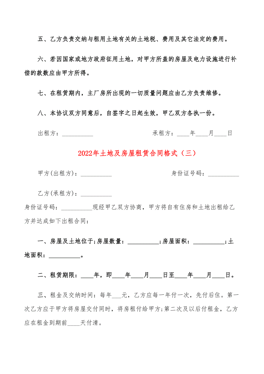 2022年土地及房屋租赁合同格式_第4页