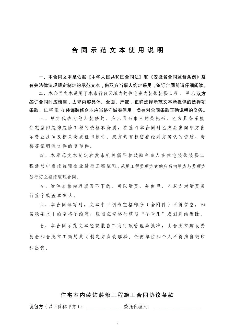 合肥市住宅室内装饰装修工程施工合同.doc_第2页